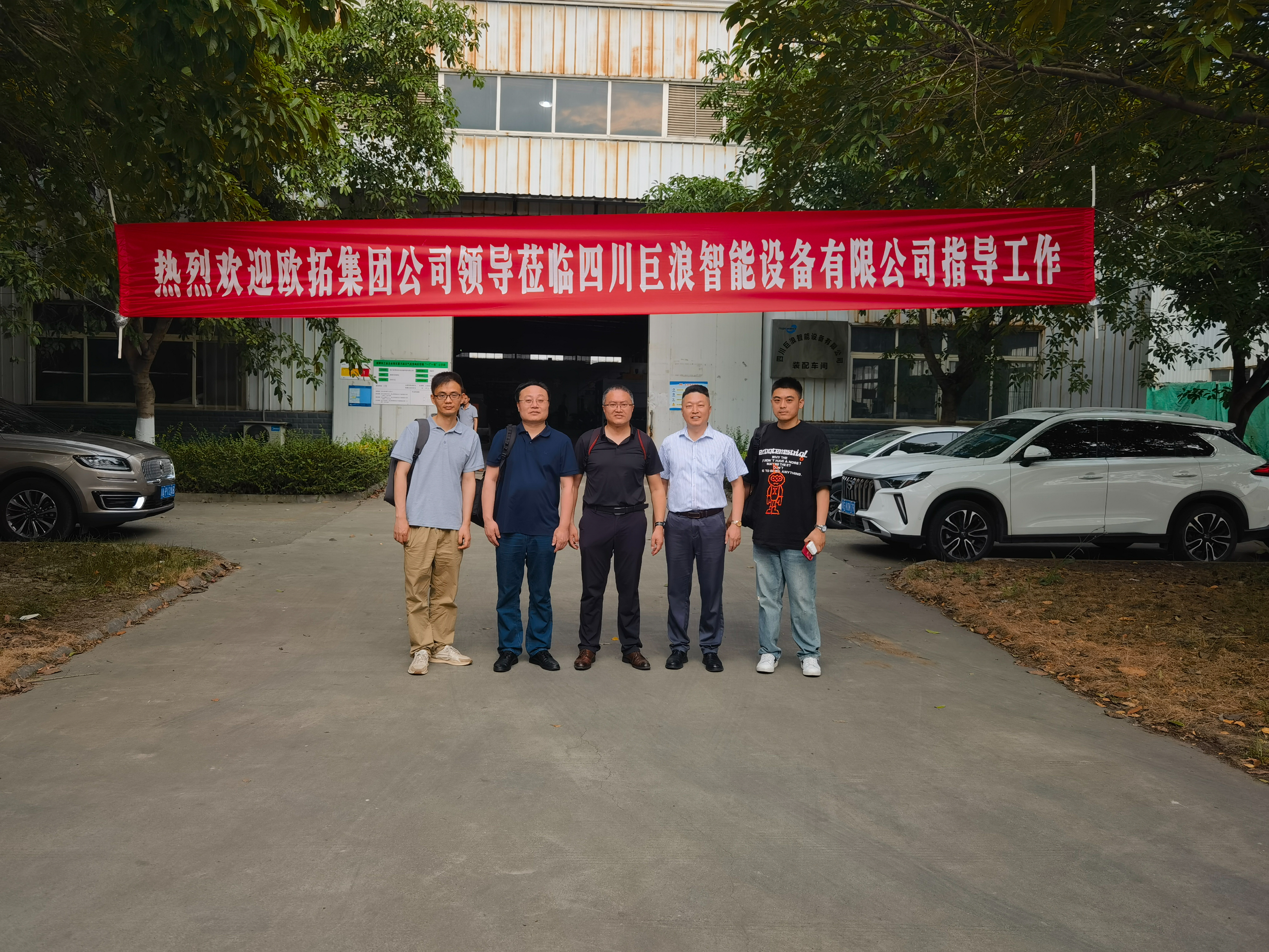 欧拓集团领导考察拼搏官网，深化合作共谋未来